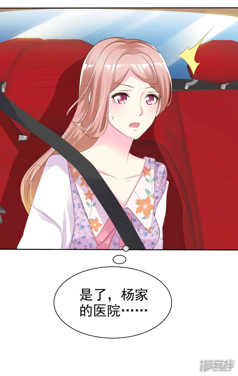 第122话 会不会是我叔叔一家？ 第21页