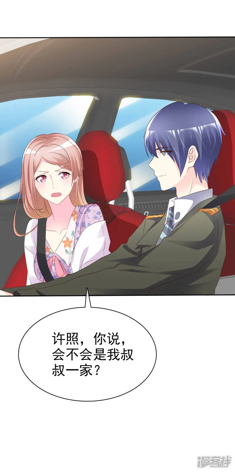 第122话 会不会是我叔叔一家？ 第22页