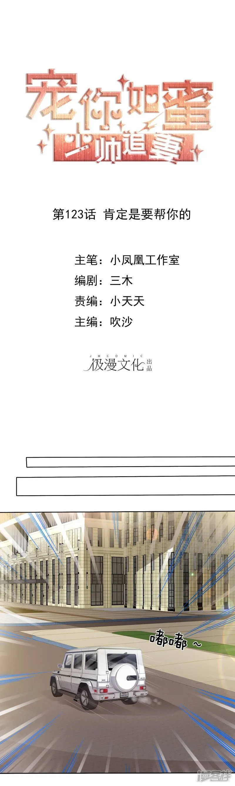 第123话 肯定是要帮你的 第1页