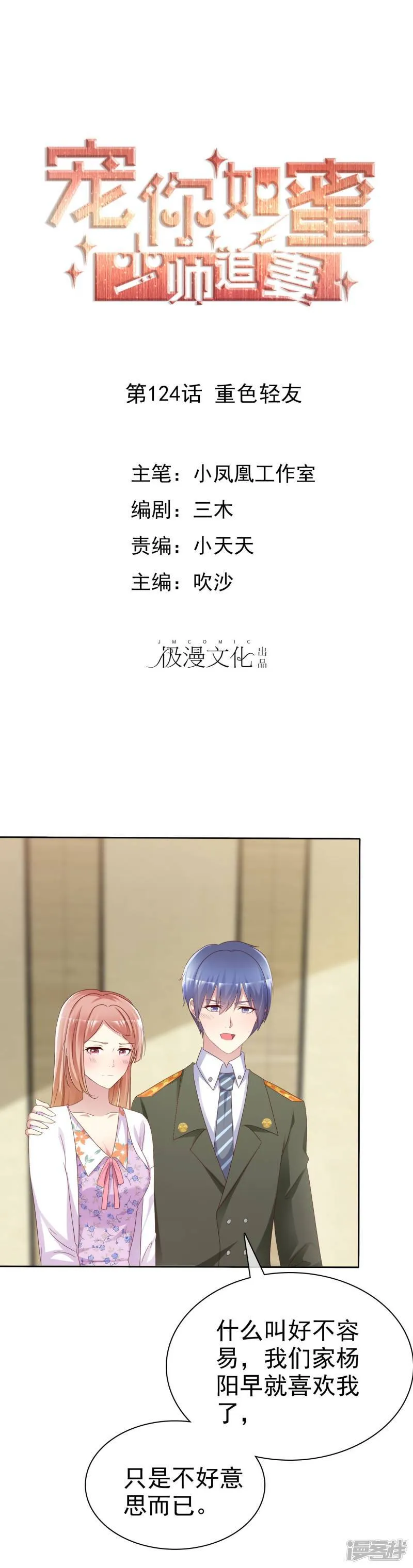 第123话 肯定是要帮你的 第20页