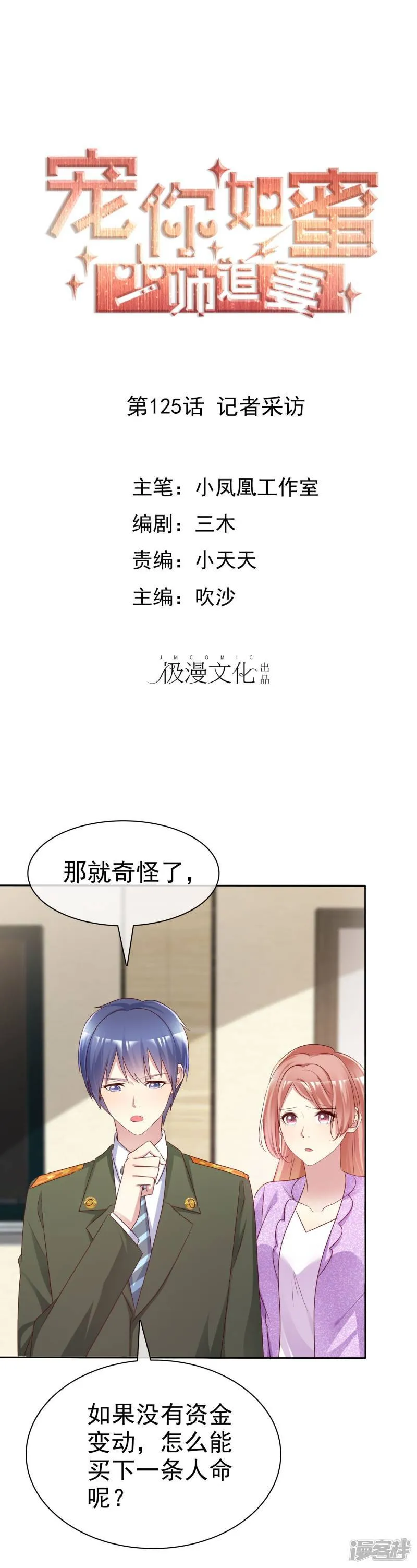 第124话 重色轻友 第23页