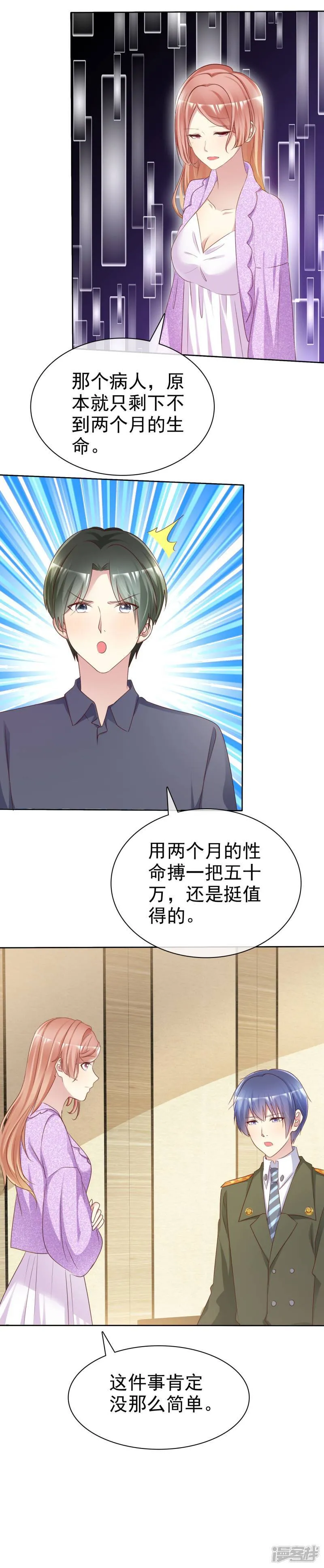 第124话 重色轻友 第24页