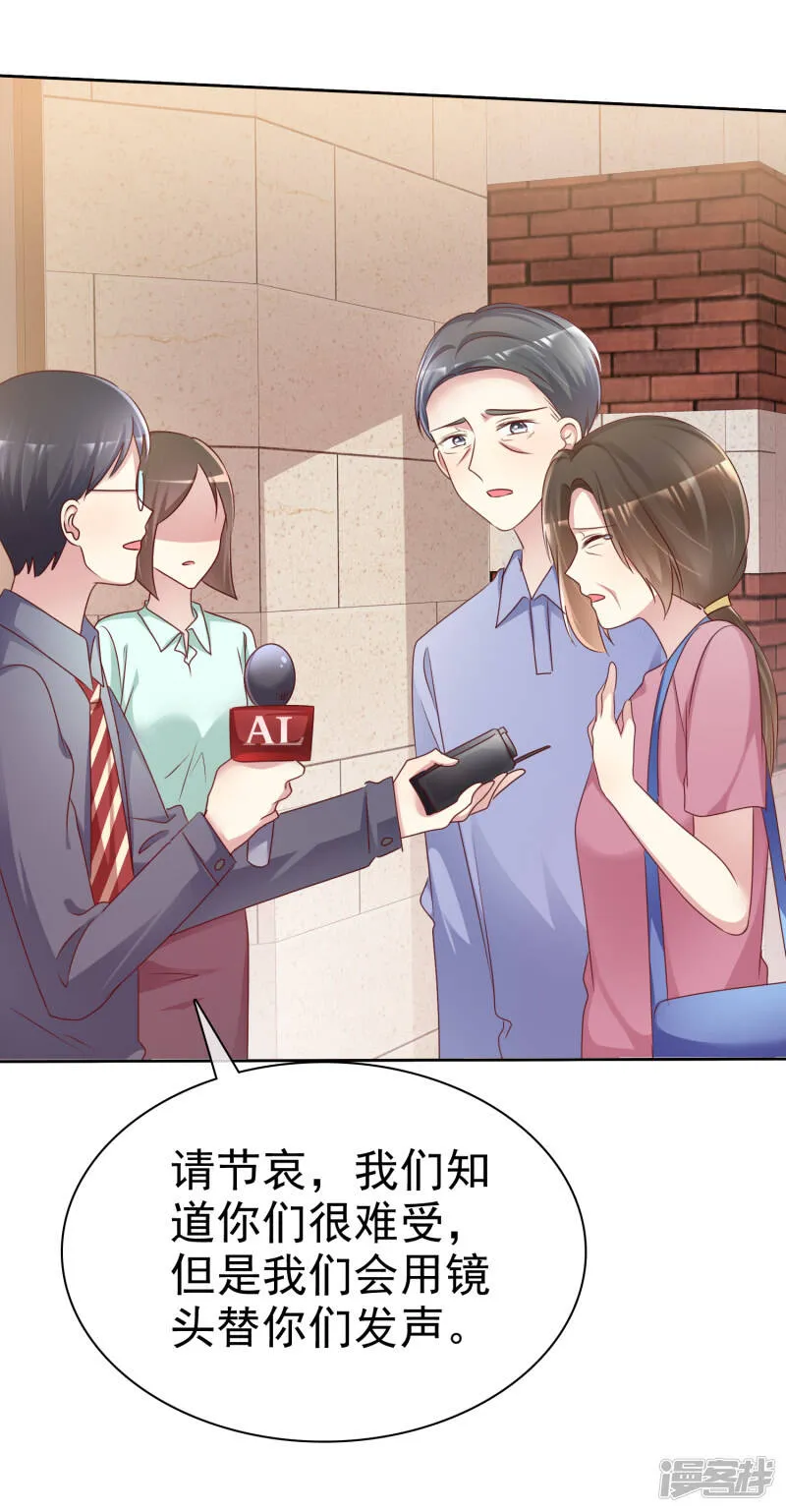 第125话 记者采访 第8页