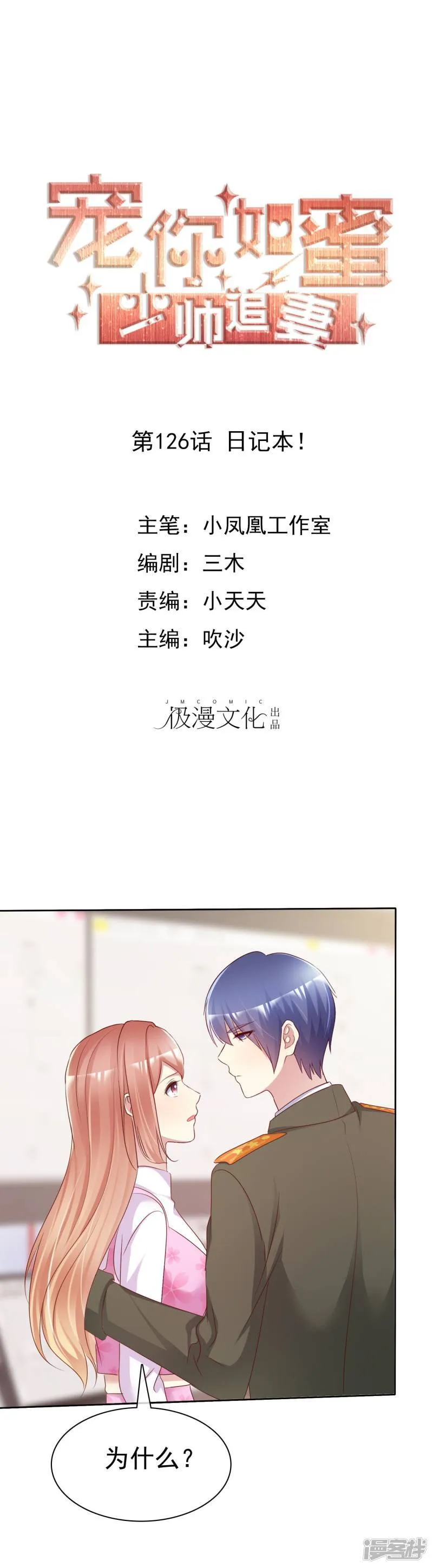 第125话 记者采访 第19页