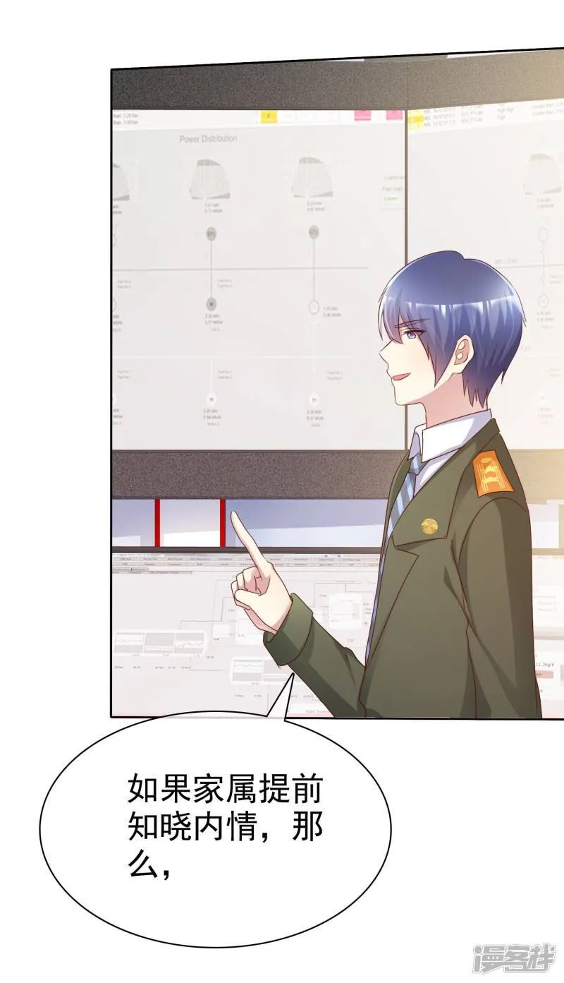 第125话 记者采访 第20页