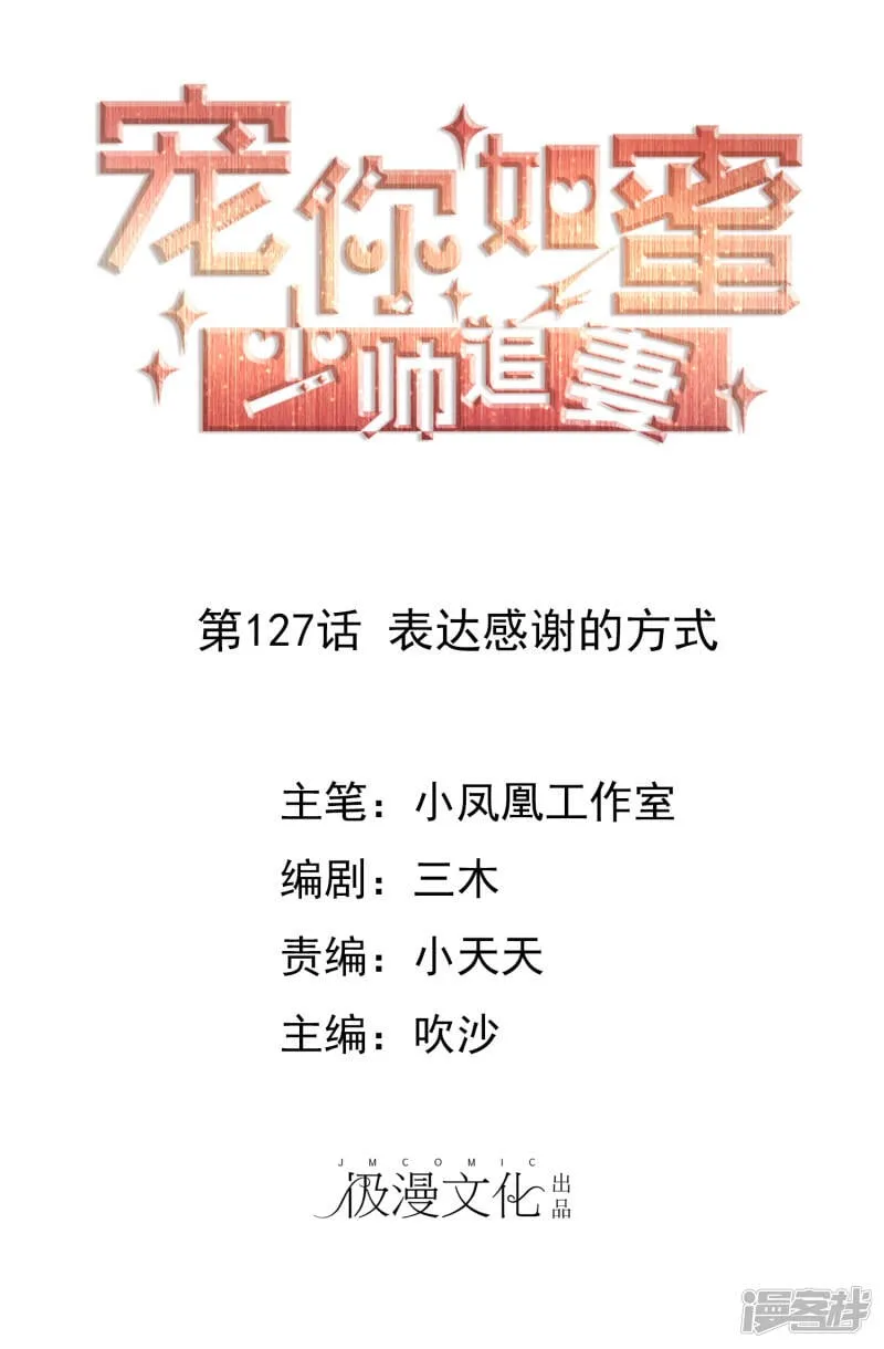 第127话 表达感谢的方式 第1页
