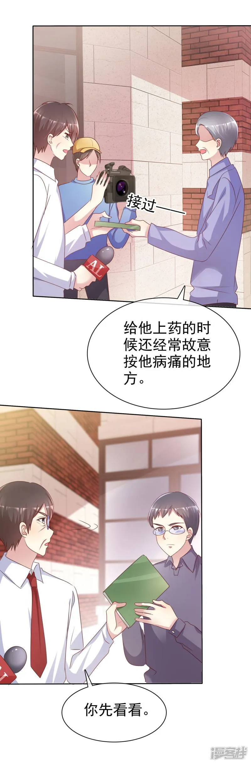 第127话 表达感谢的方式 第2页