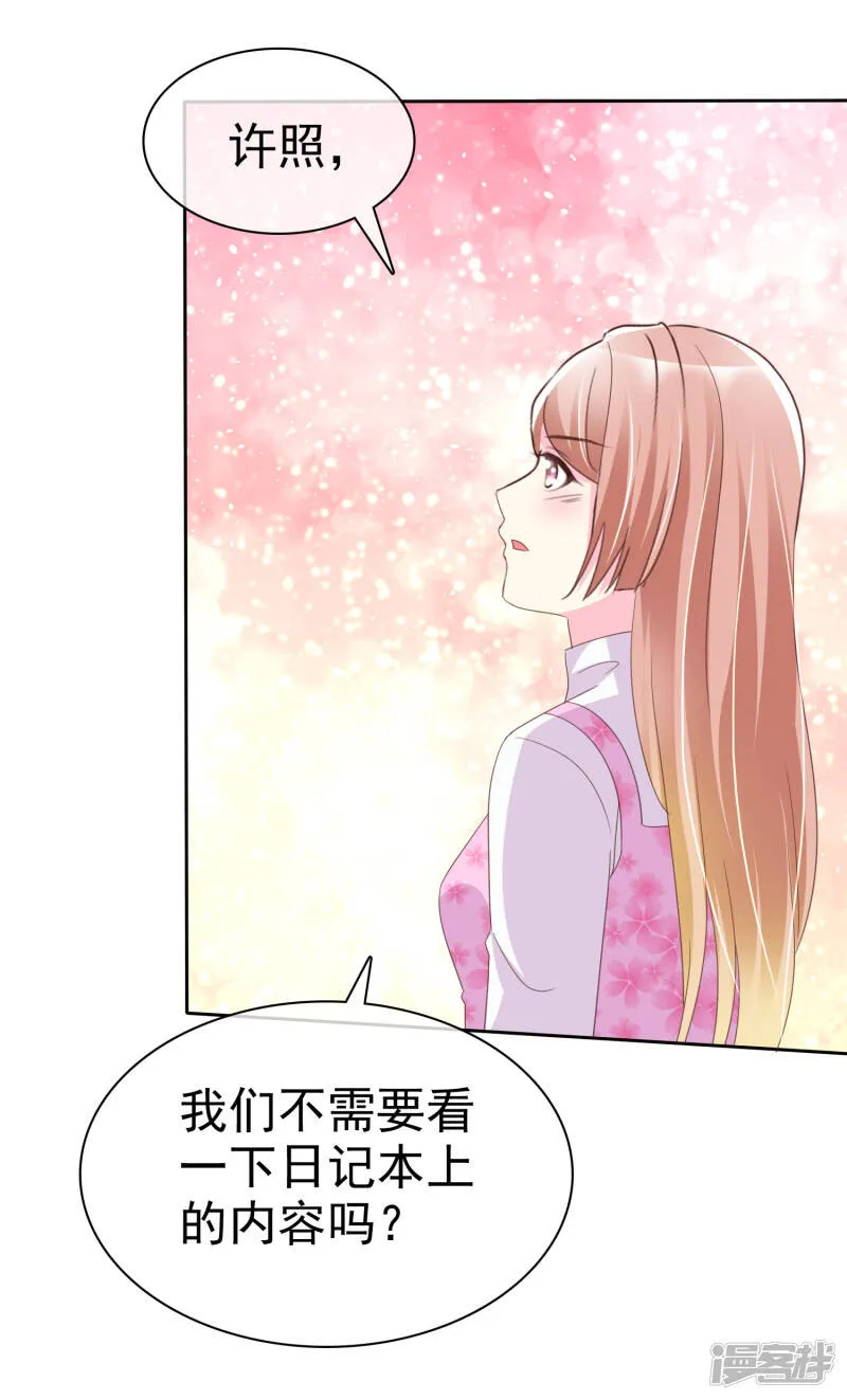 第127话 表达感谢的方式 第13页