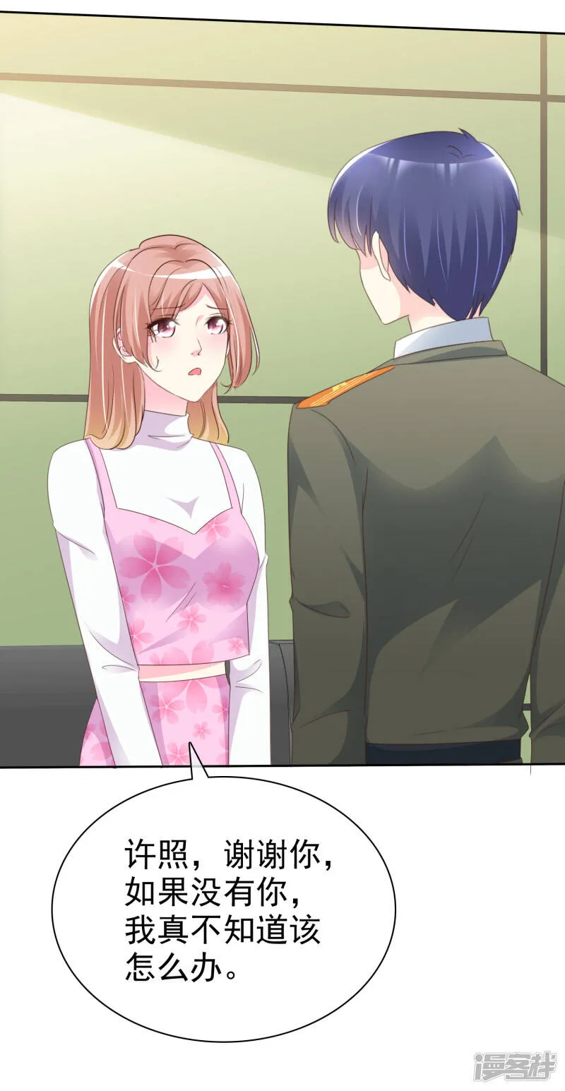 第127话 表达感谢的方式 第17页