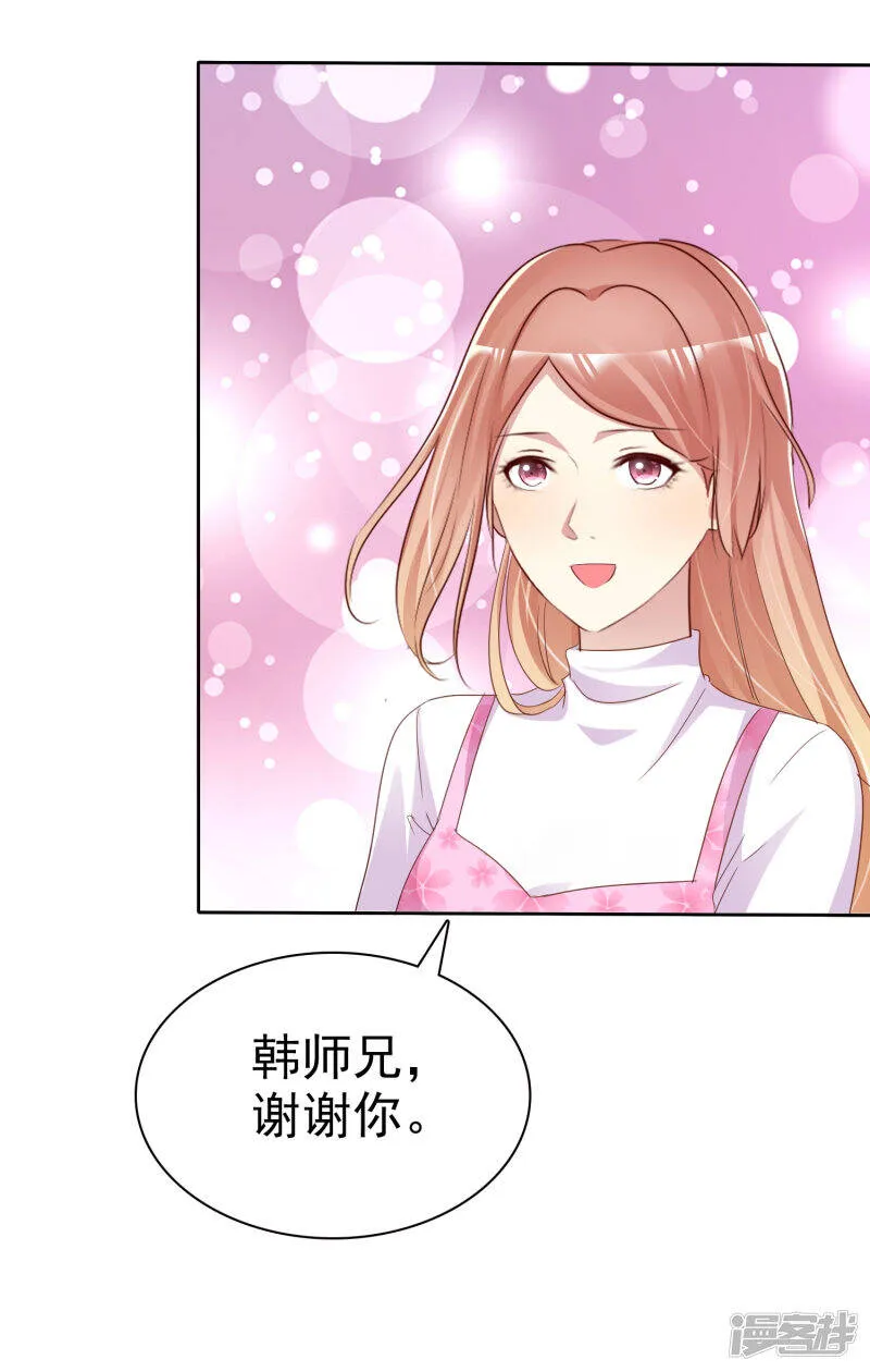 第128话 一辈子的福分 第15页