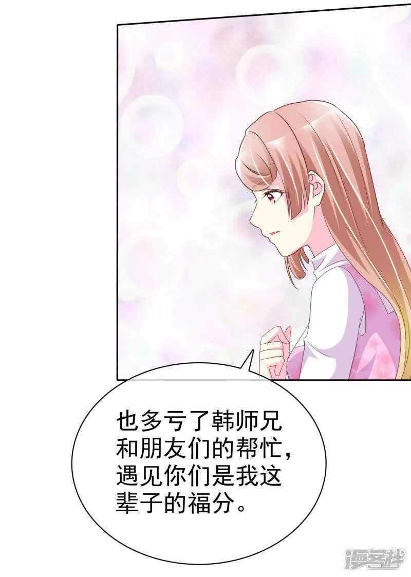 第128话 一辈子的福分 第21页