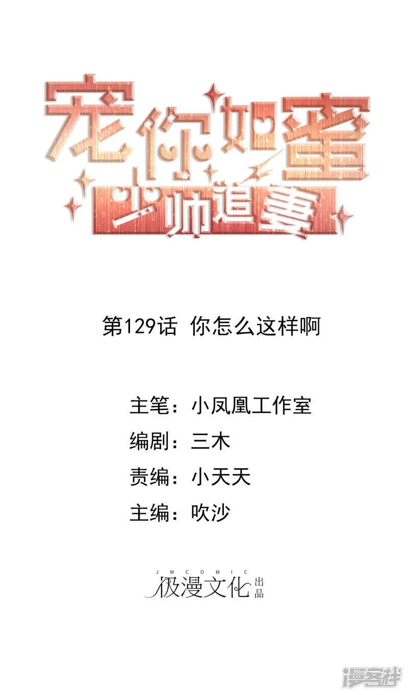 第129话 你怎么这样啊 第1页