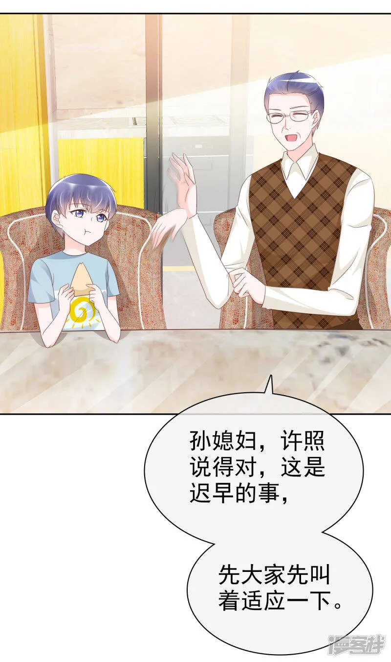 第132话 不嫁给我你还能嫁给谁？ 第9页