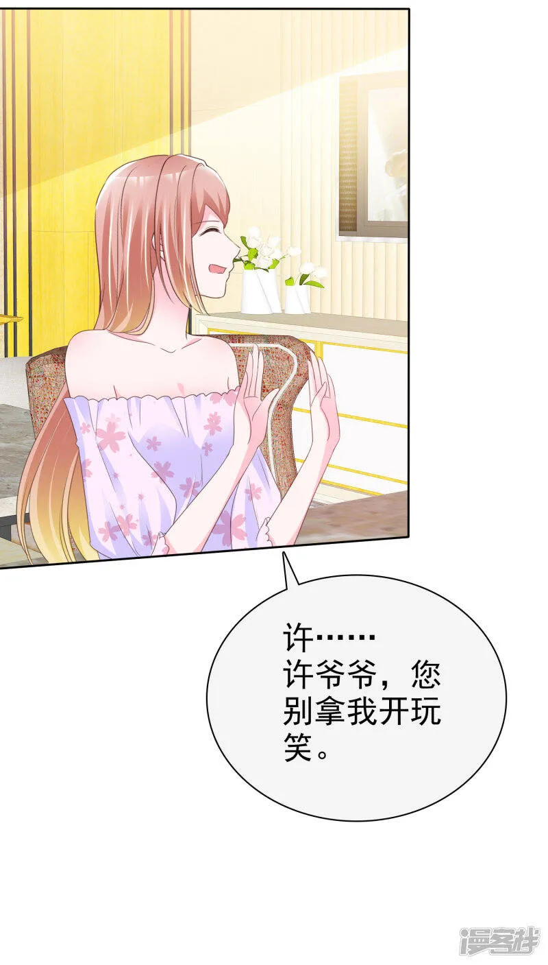 第132话 不嫁给我你还能嫁给谁？ 第10页