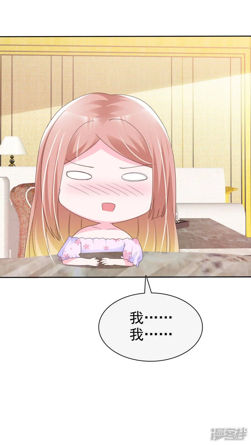 第132话 不嫁给我你还能嫁给谁？ 第14页