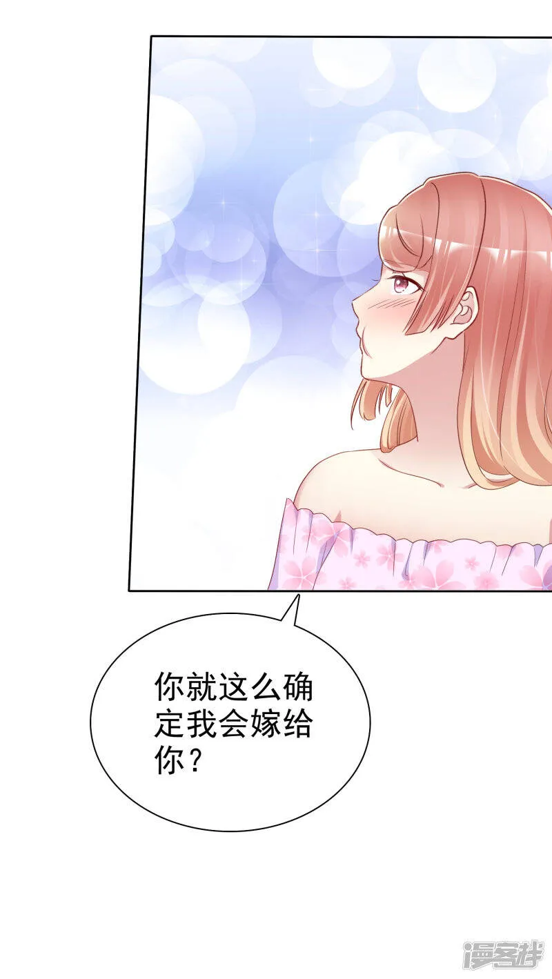 第132话 不嫁给我你还能嫁给谁？ 第18页