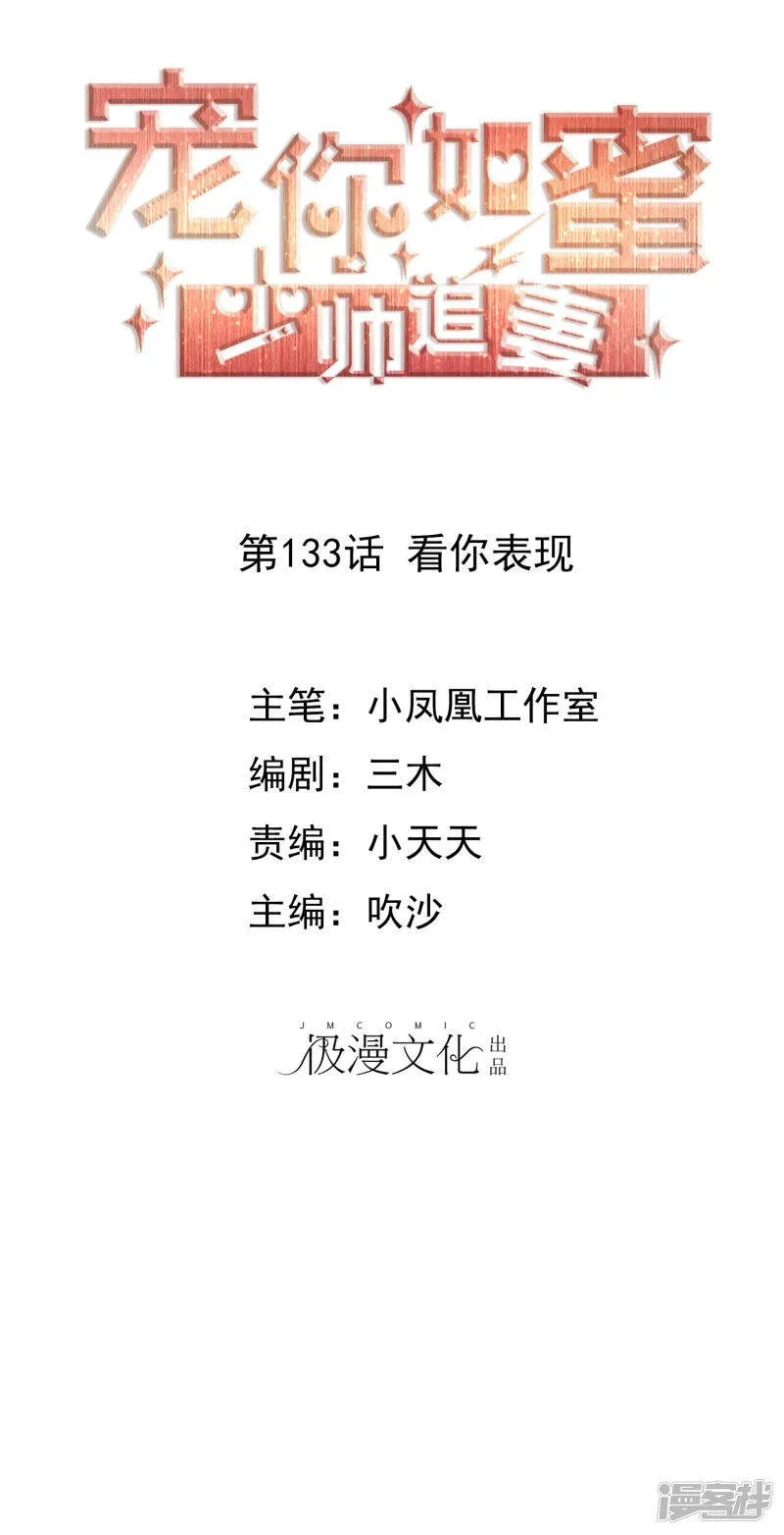 第133话 看你表现 第1页