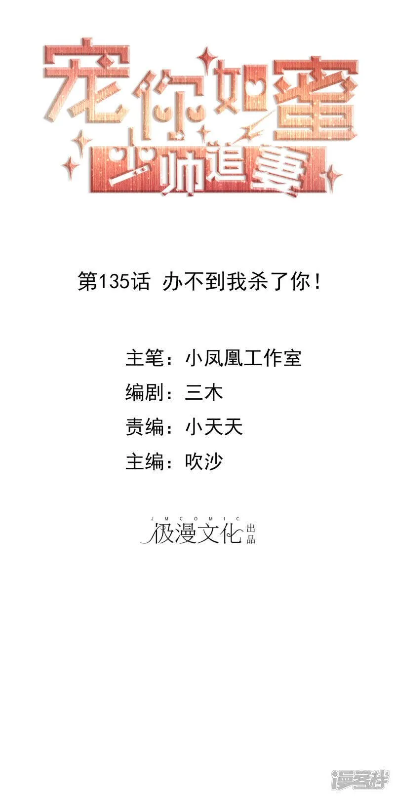 第135话 办不到我杀了你！ 第1页