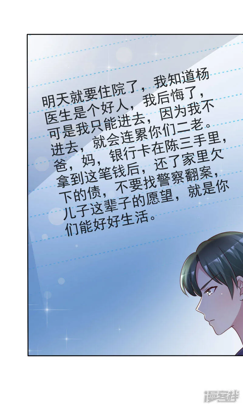第136话 坏人会受到惩罚的 第8页