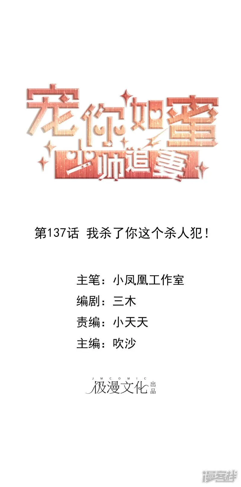第137话 我杀了你这个杀人犯！ 第1页