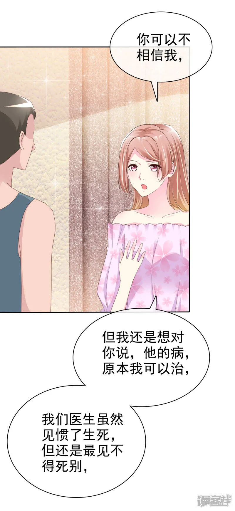 第138话 我相信你们一次 第5页