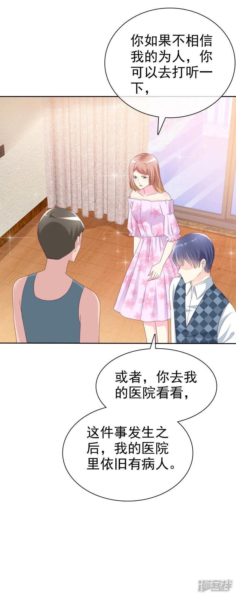 第138话 我相信你们一次 第7页