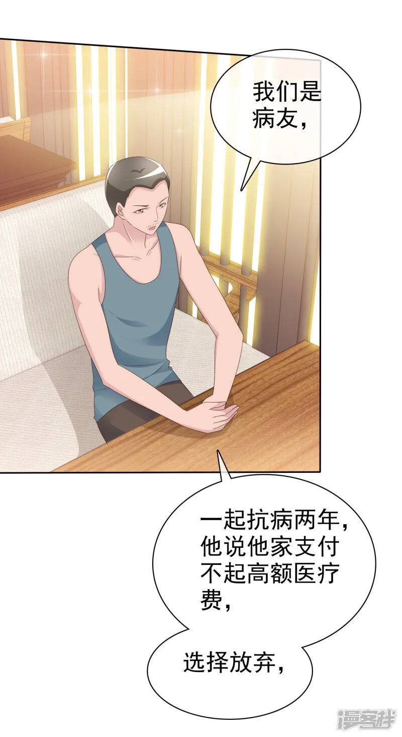 第138话 我相信你们一次 第20页