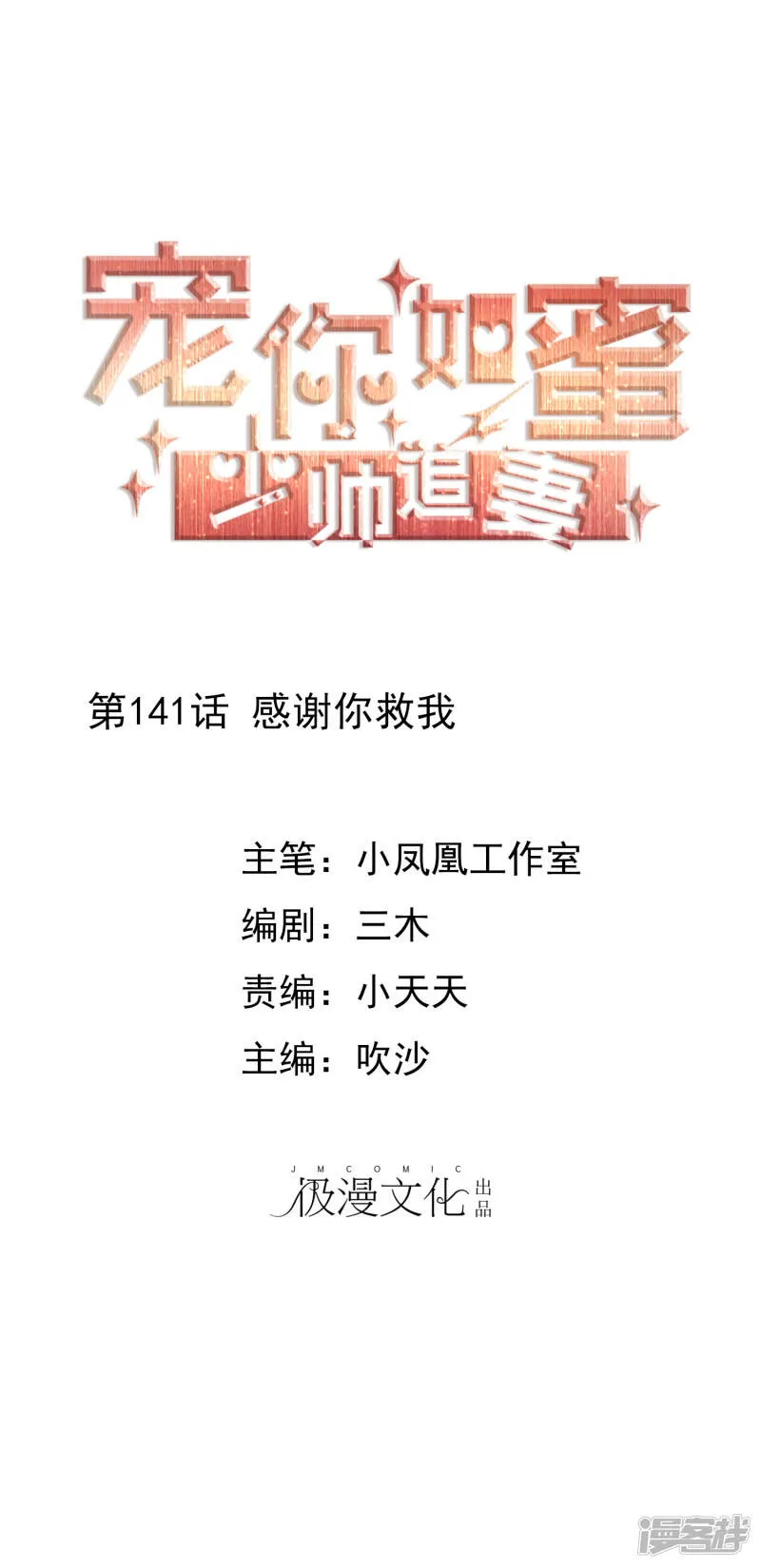 第140话 你能不能，亲我一下？ 第22页