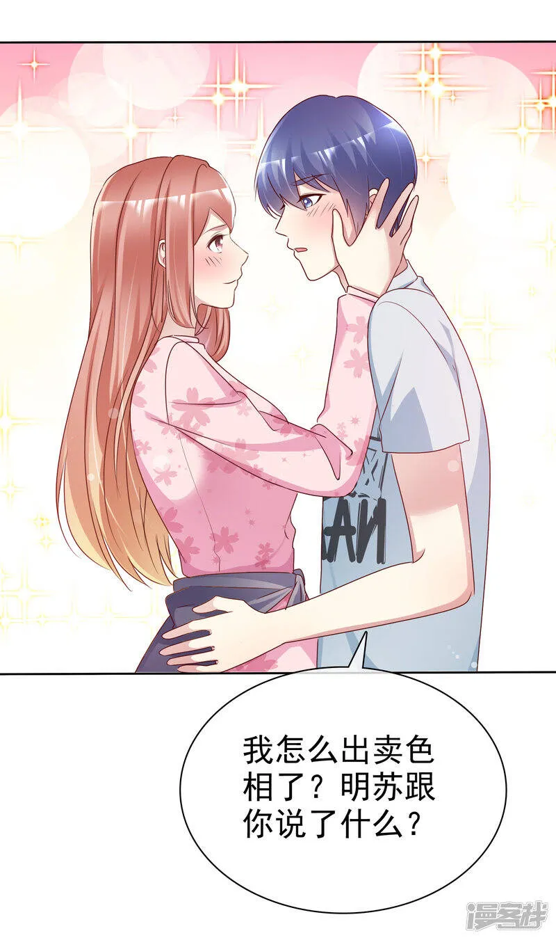 第141话 感谢你救我 第17页