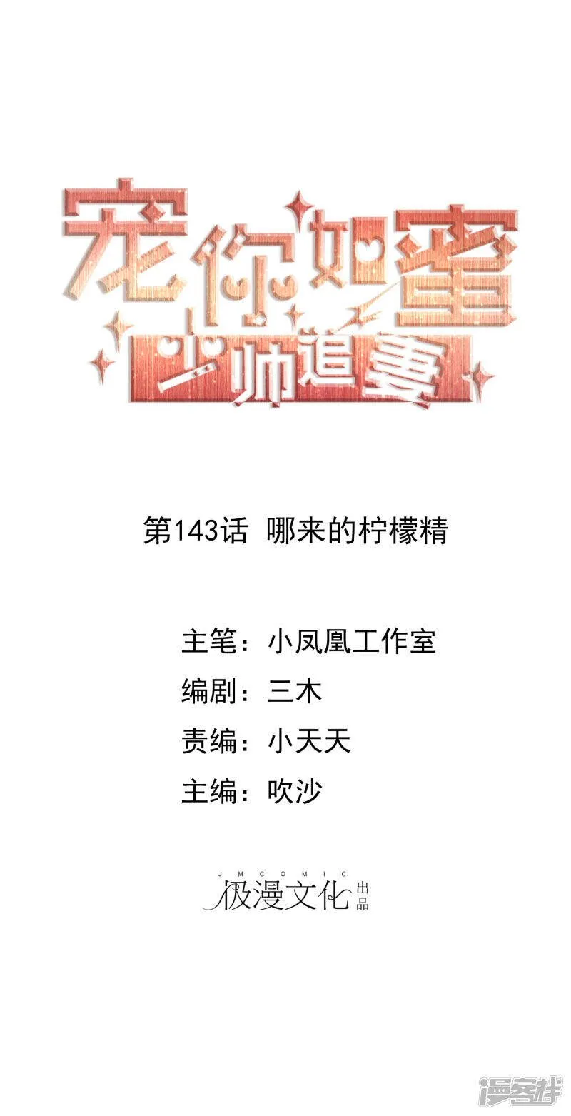 第143话 哪来的柠檬精 第1页