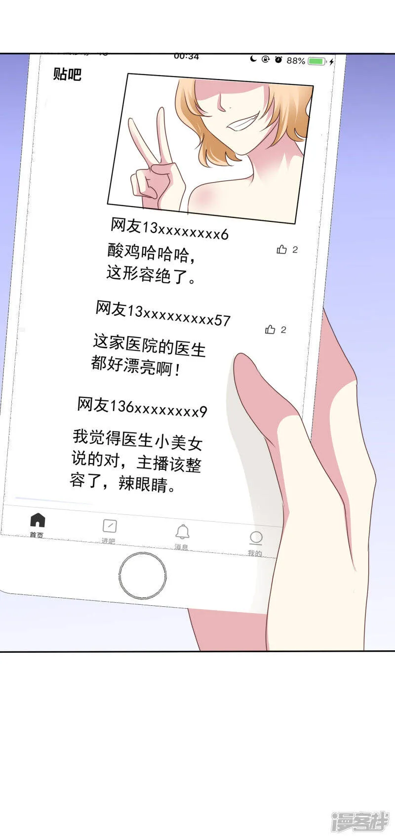 第144话 我们也可以带节奏 第5页