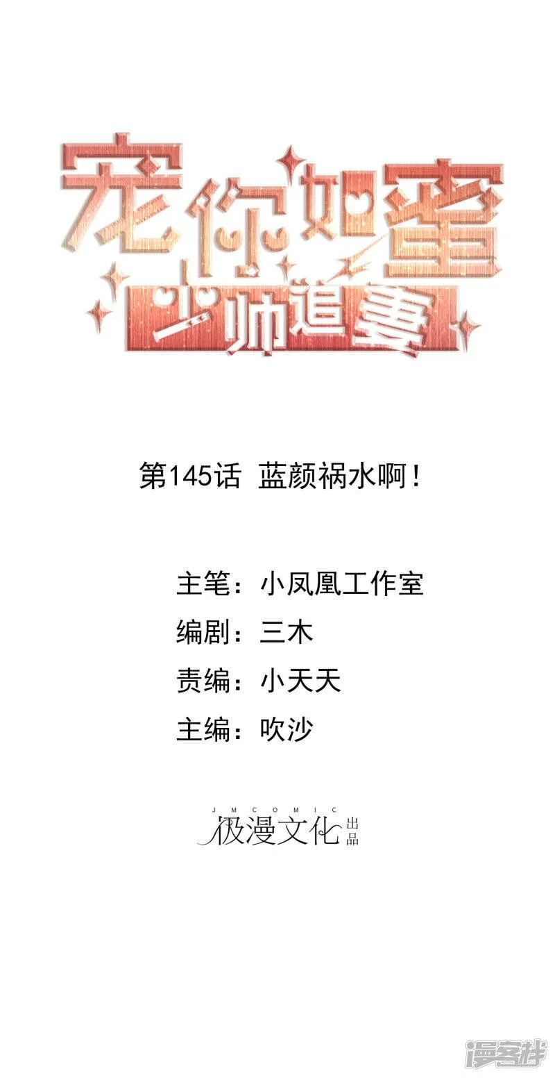 第145话 蓝颜祸水啊！ 第1页