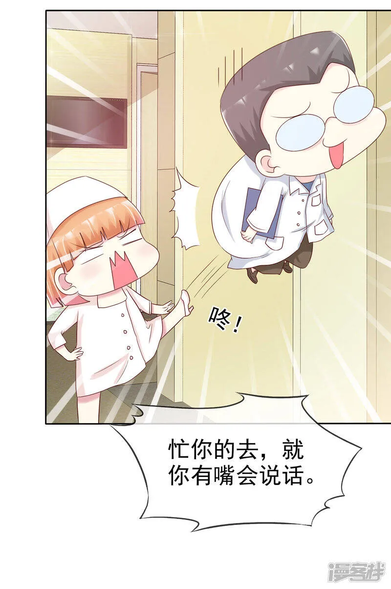 第145话 蓝颜祸水啊！ 第9页