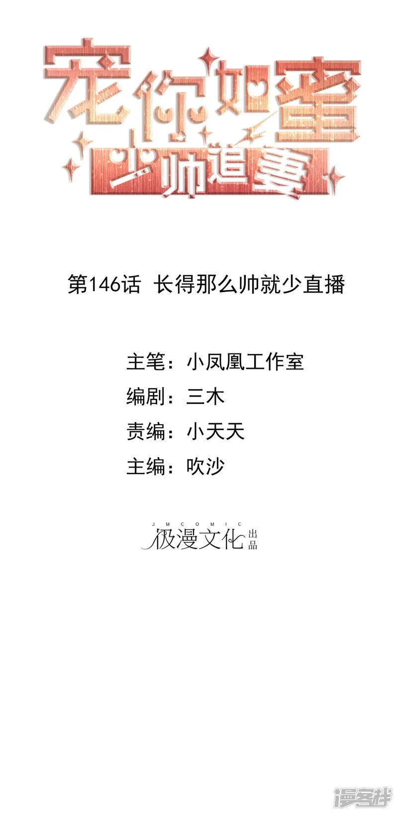 第146话 长得那么帅就少直播 第1页