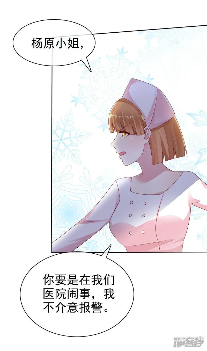 第147话 都是你害的 第5页