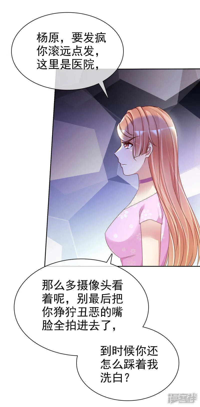 第147话 都是你害的 第14页