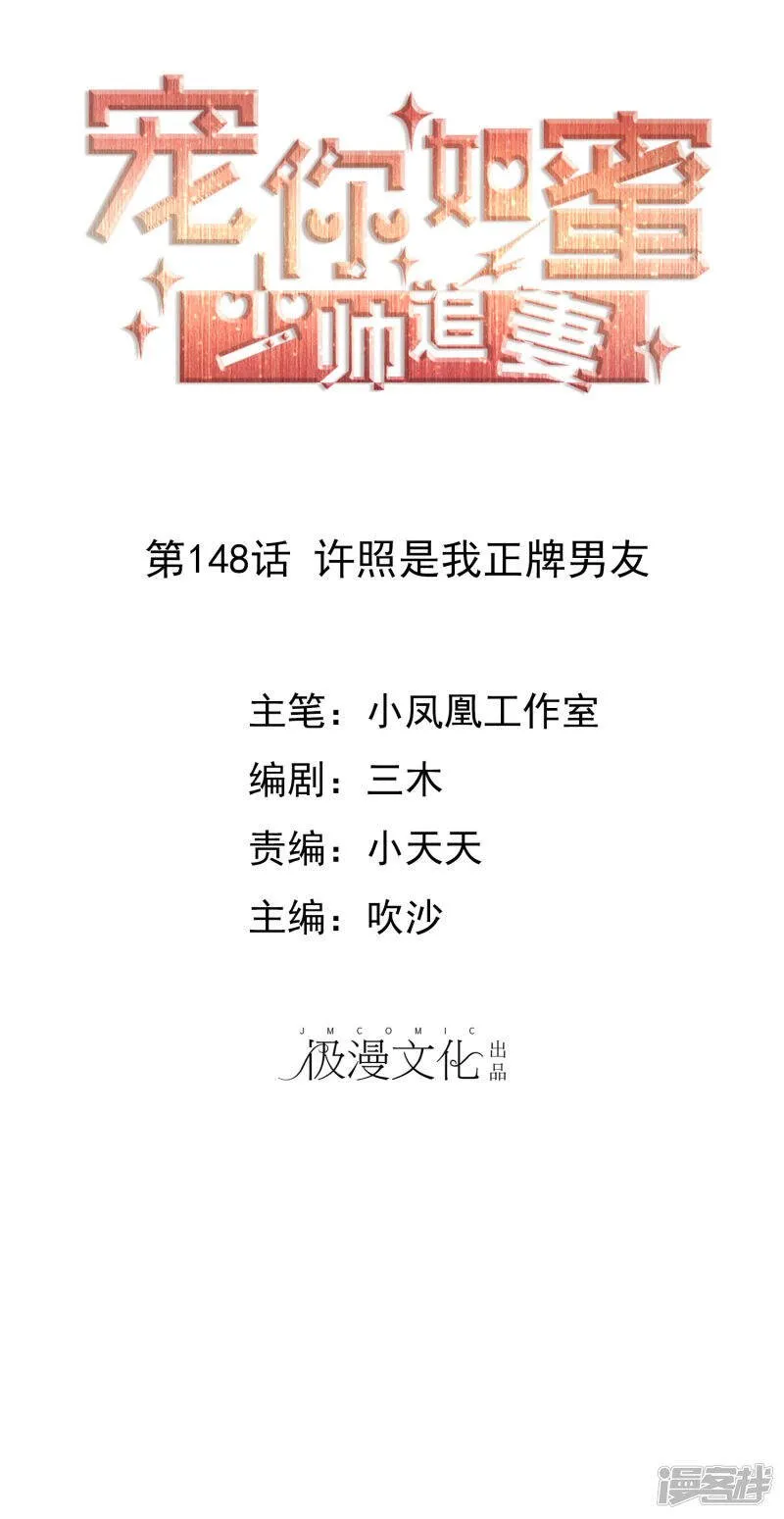 第148话 许照是我正牌男友 第1页