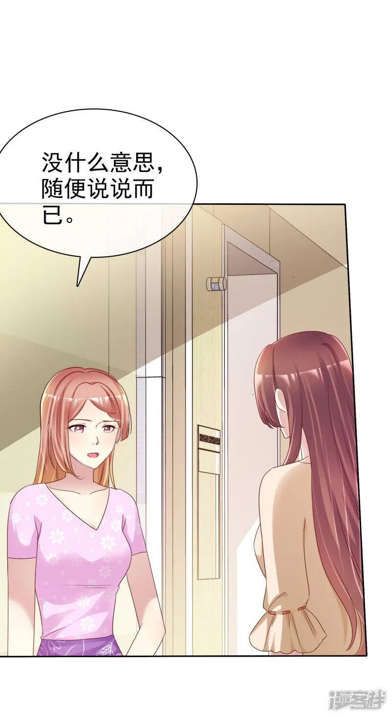 第148话 许照是我正牌男友 第2页