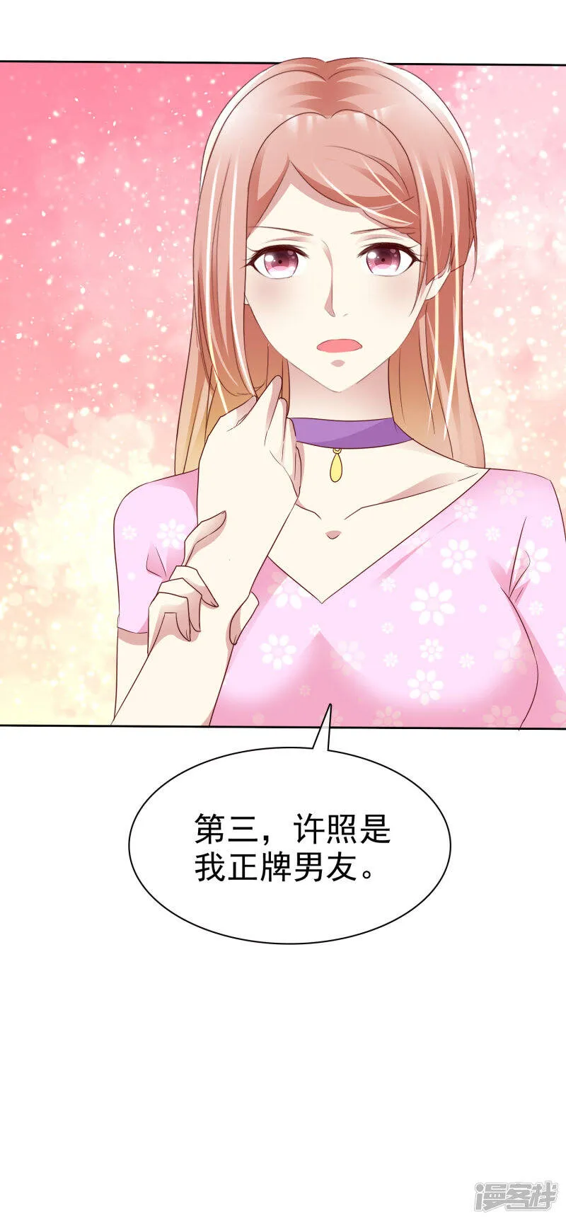 第148话 许照是我正牌男友 第20页