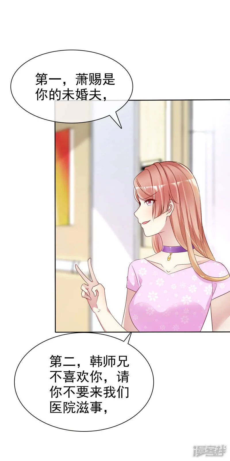 第148话 许照是我正牌男友 第23页