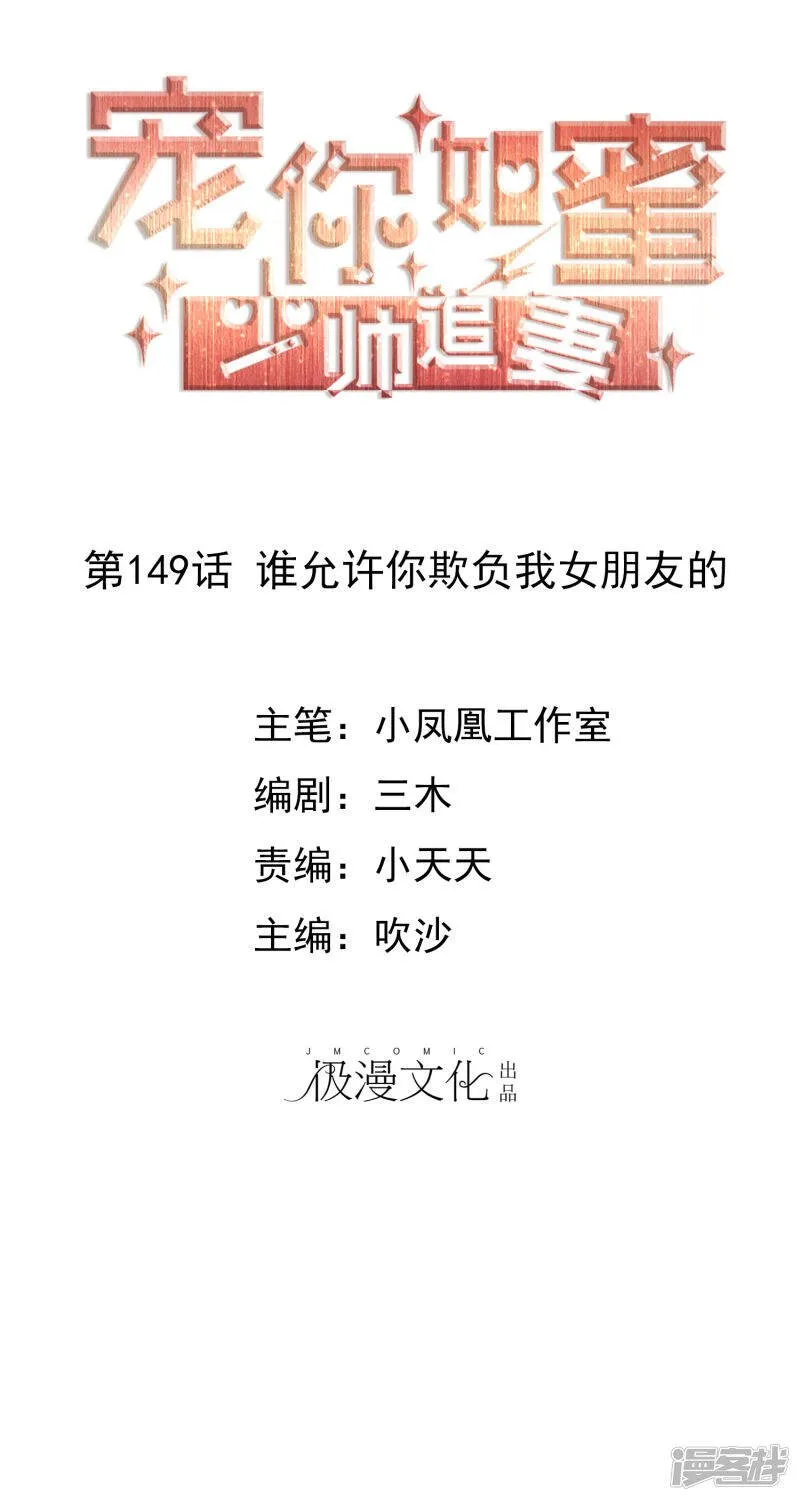 第149话 谁允许你欺负我女朋友的 第1页