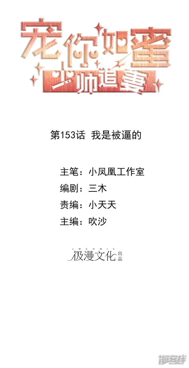 第153话 我是被逼的 第1页