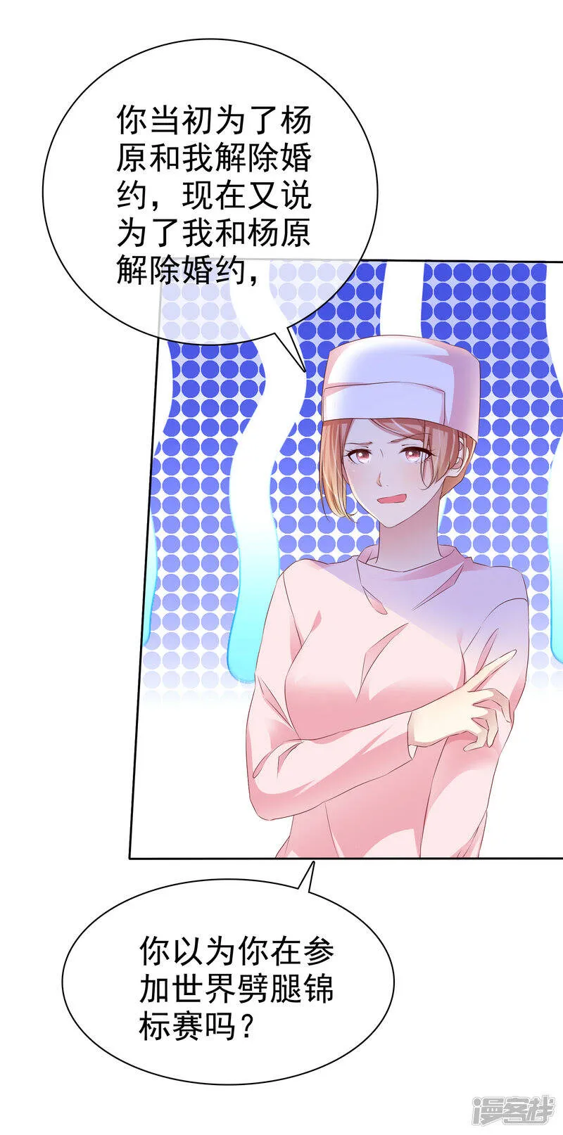 第154话 因为他有女朋友 第5页
