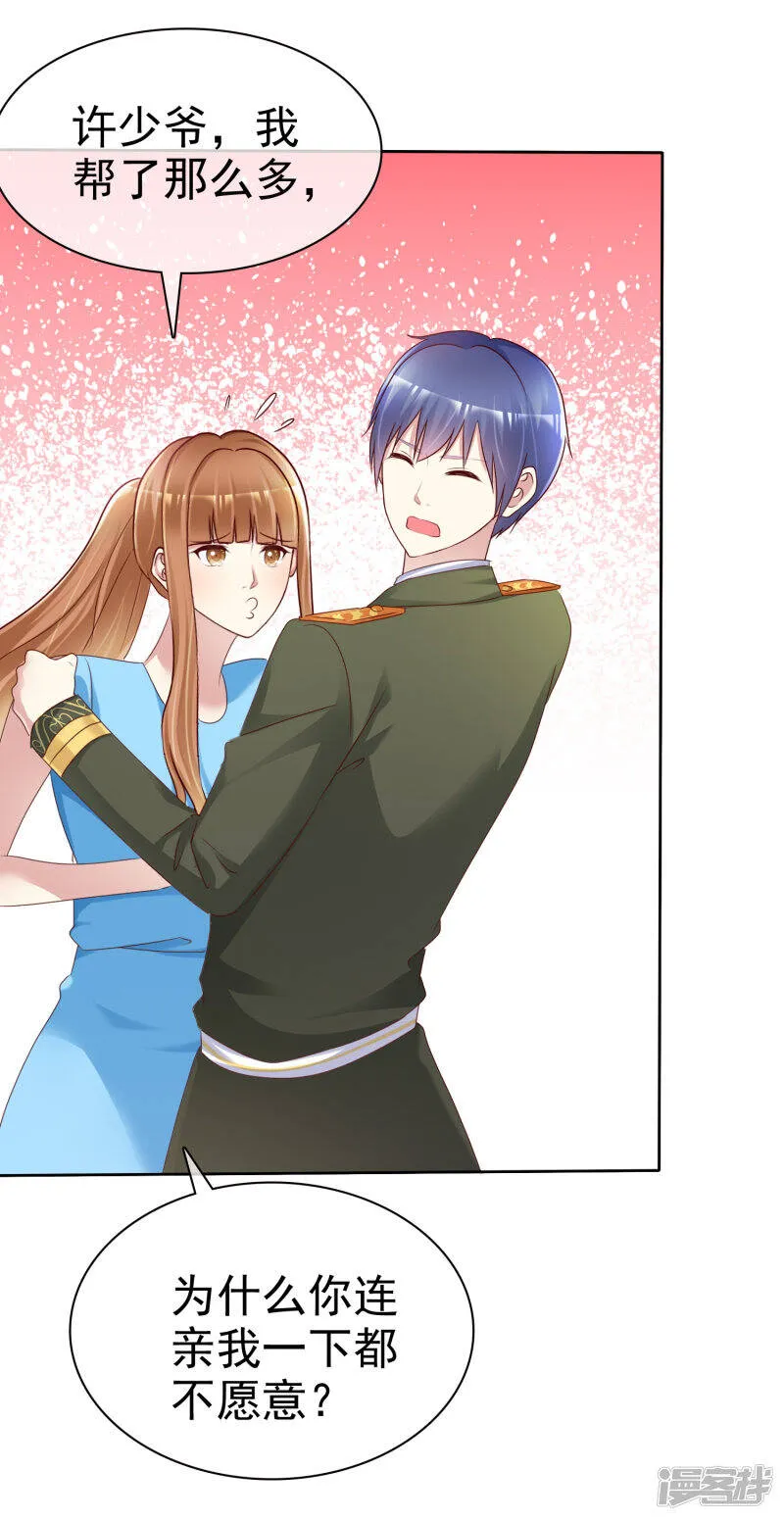 第154话 因为他有女朋友 第16页
