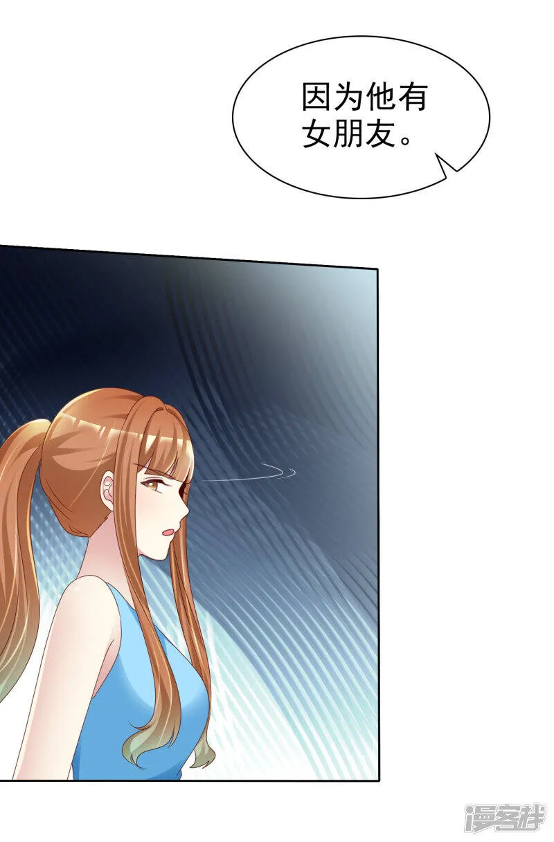 第154话 因为他有女朋友 第17页