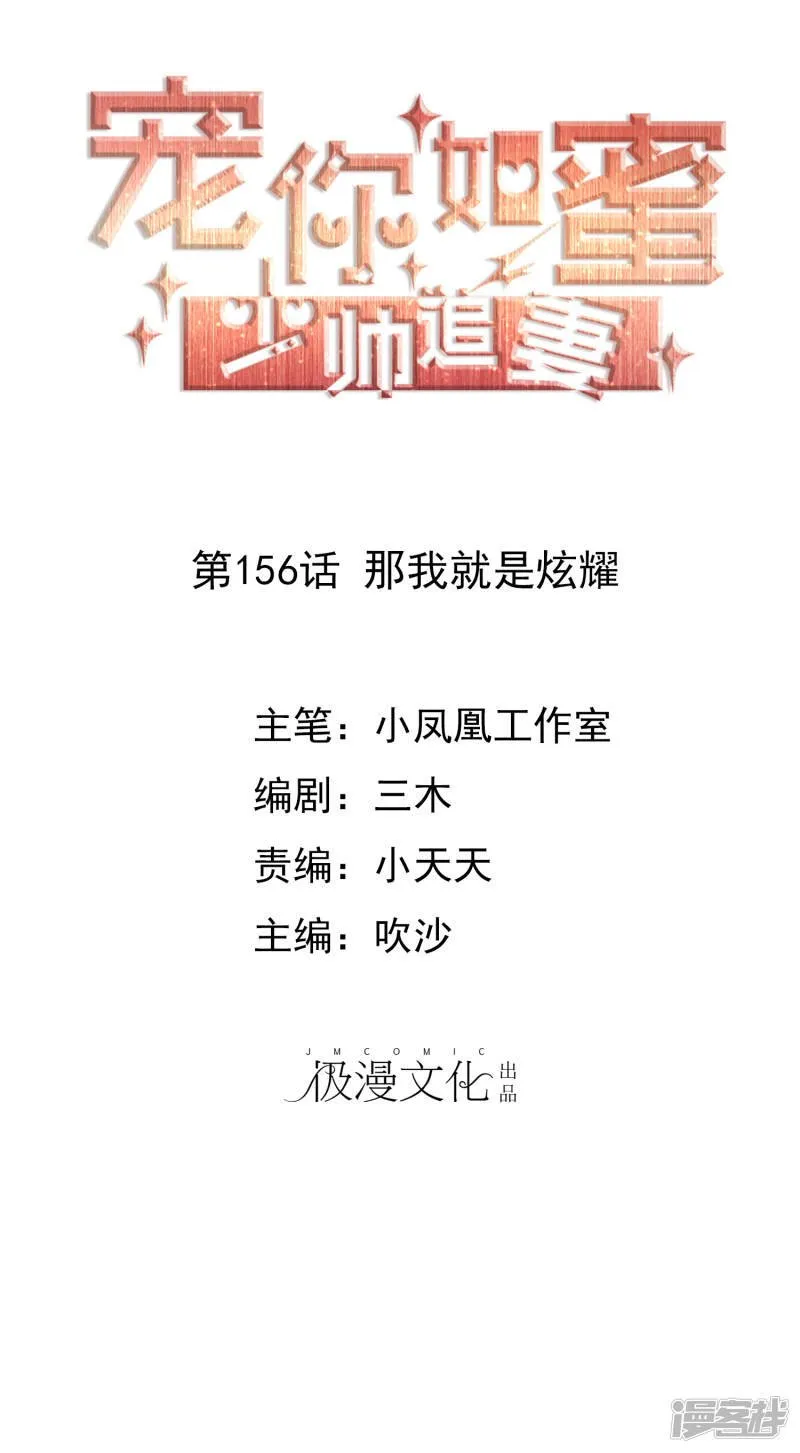 第156话 那我就是炫耀 第1页