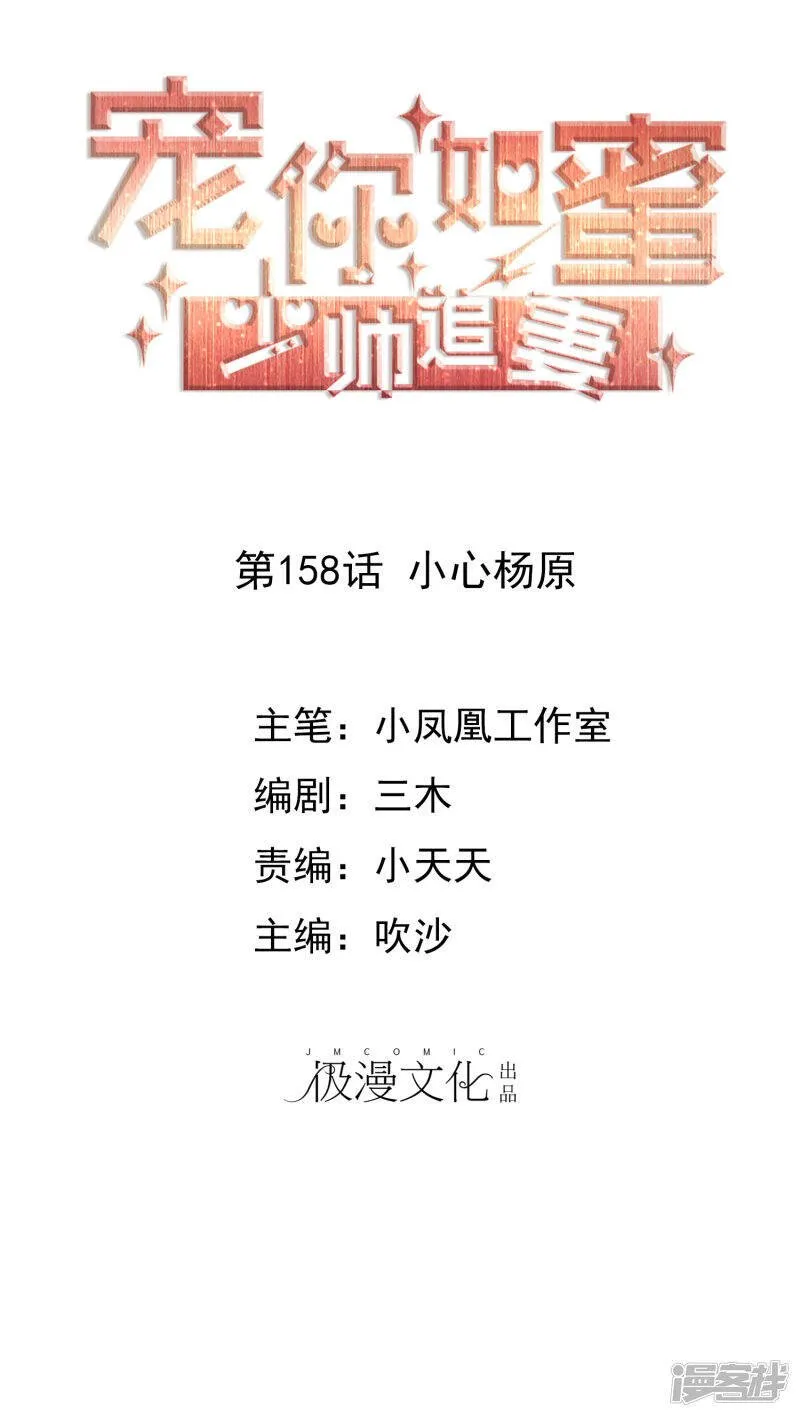 第158话 小心杨原 第1页