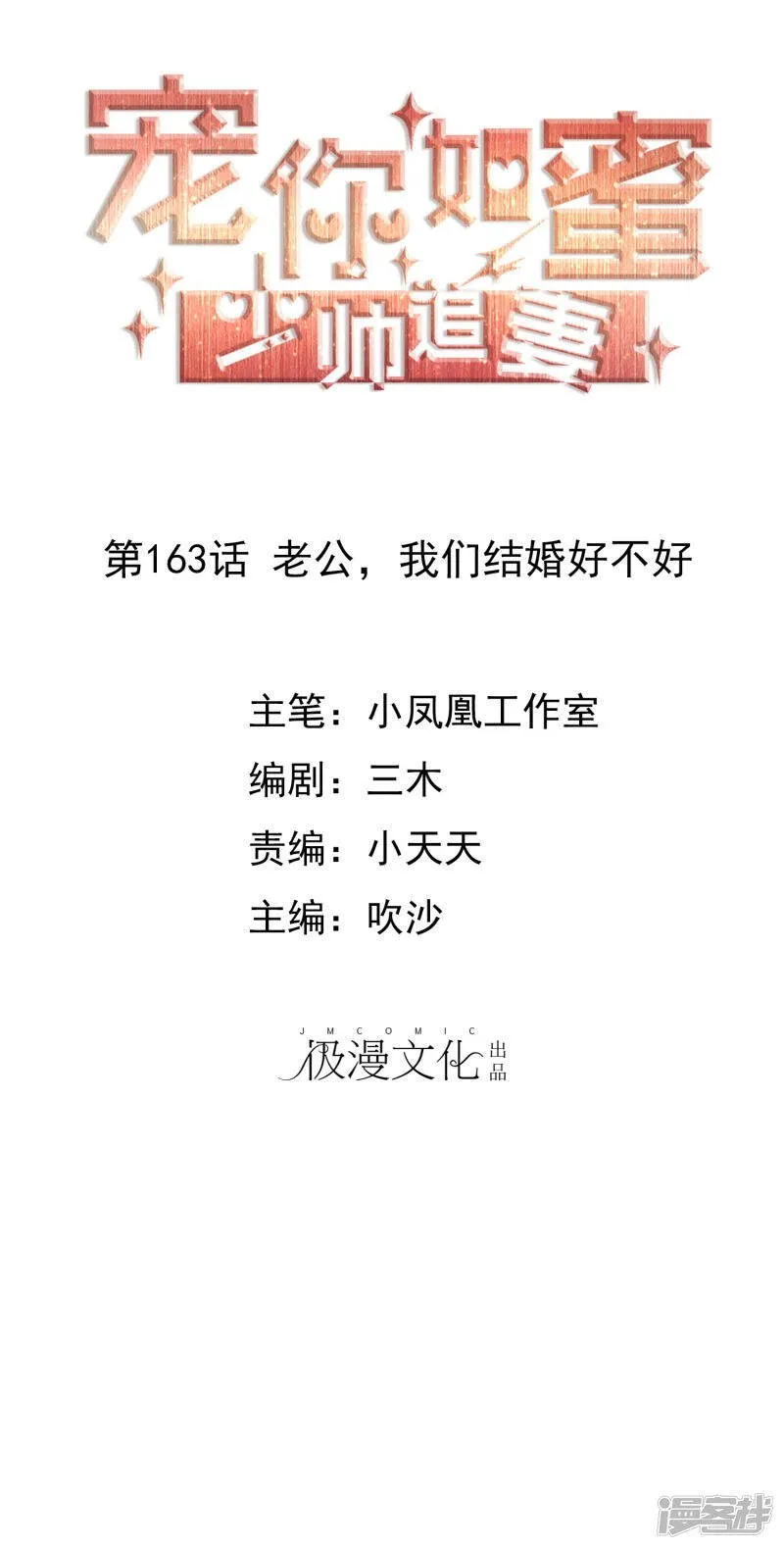 第163话 老公，我们结婚好不好 第1页