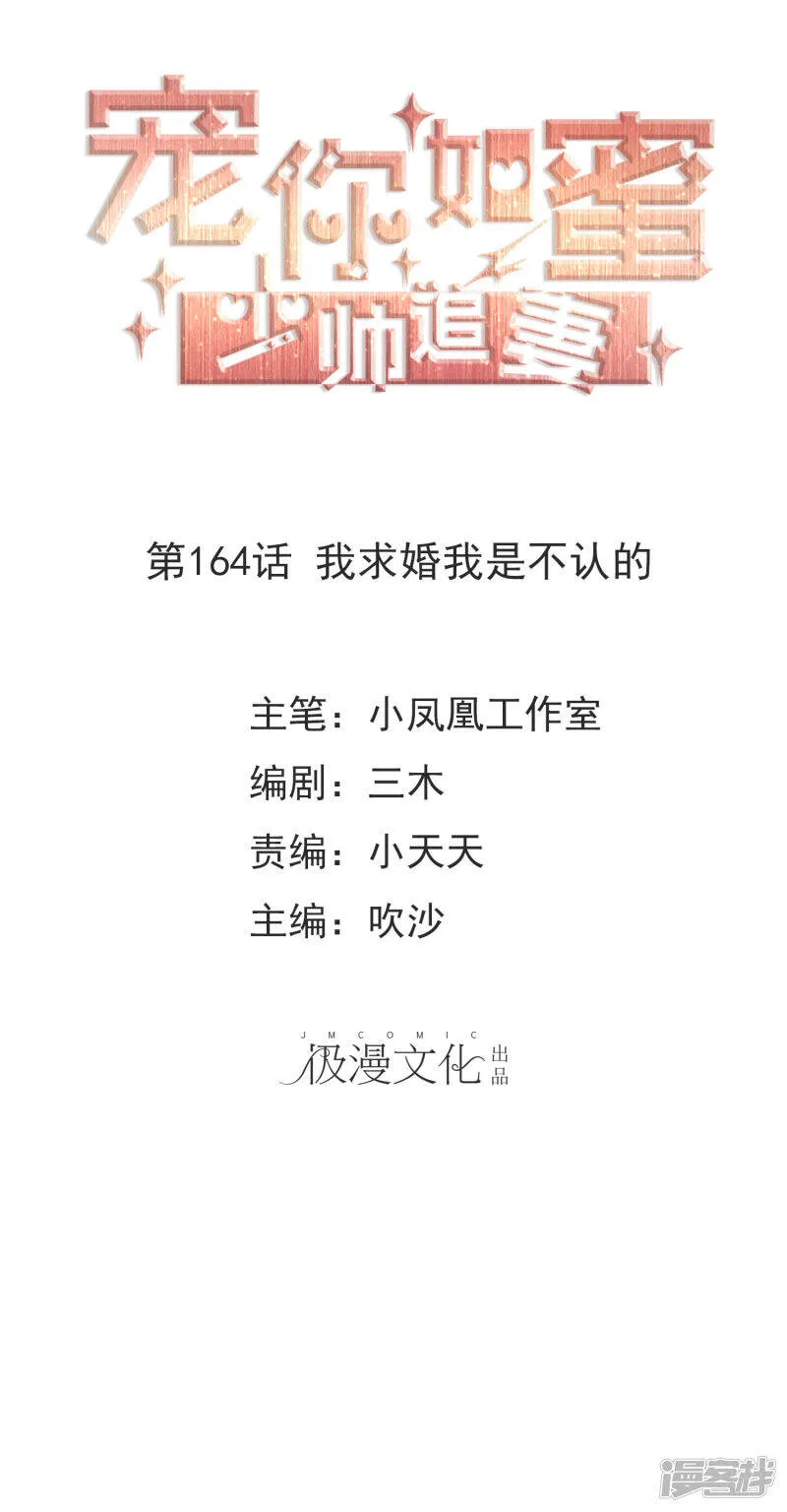 第163话 老公，我们结婚好不好 第32页