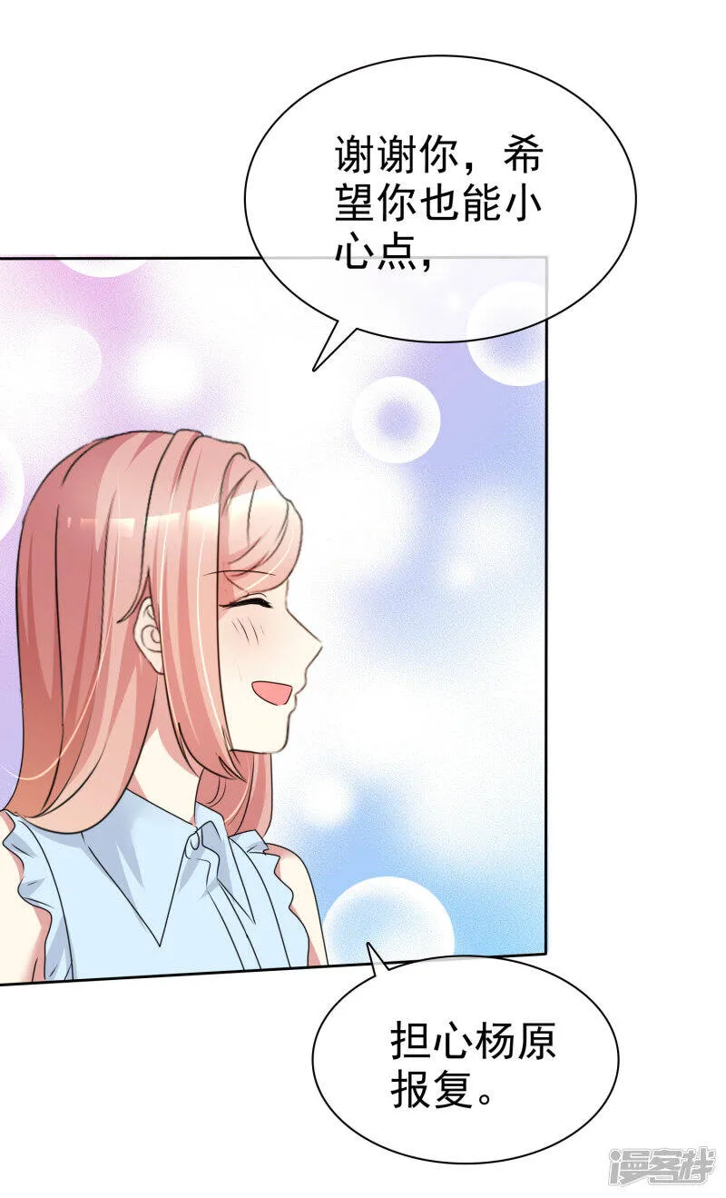 第166话 我不喜欢你了 第26页